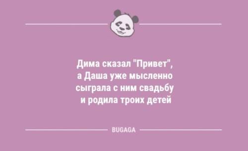 Анекдоты для всех: «Дима сказал «Привет»…» (8 шт) – 28.10.2024