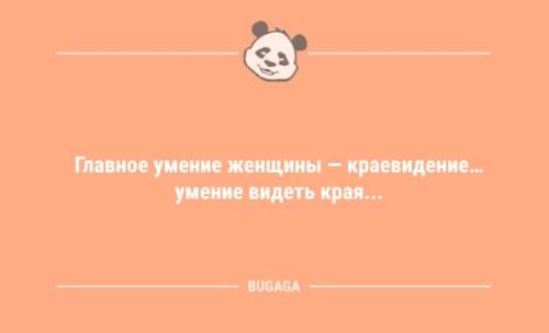 Анекдоты – свежинки: «Главное умение женщины…» (8 шт) — 19.11.2024