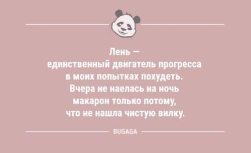 Анекдоты в середине недели: «Лень — единственный двигатель прогресса…» (12 шт) — 20.11.2024