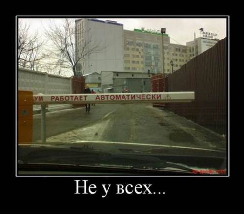 Демотиватори для гарного настрою: «Не у всіх…» (22 фото)