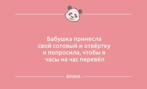 Жарти та анекдоти: «Бабуся принесла свій стільниковий…» (9 фото)