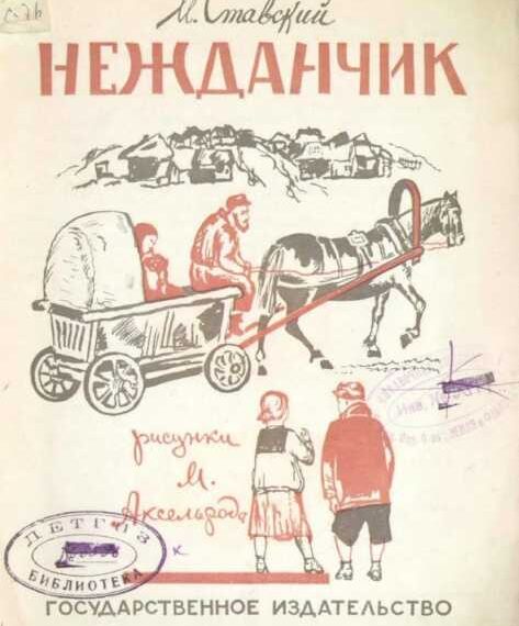 Смішні та дивні обкладинки радянських дитячих книг