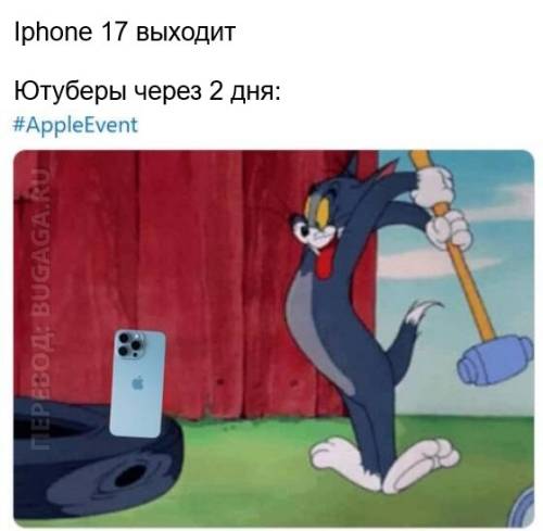 «Вау, знову те саме!»: Меми про iPhone 17