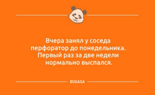 Анекдоти дня: «Вчора зайняв у сусіда перфоратор…» (10 фото) – 30.10.2025