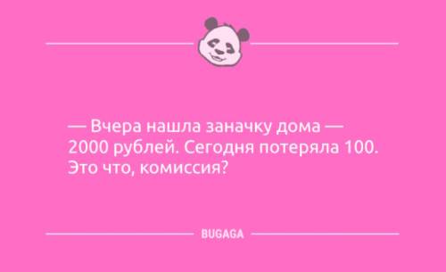 Анекдоти з посмішкою: «Вчора знайшла заначку вдома…» (11 фото) – 13.11.2025