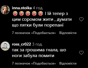Ольга Фреймут написала про п’ятки «зрадниці» та розвеселила мережу фото 5