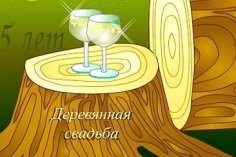 Чому дерев'яне весілля так називається?