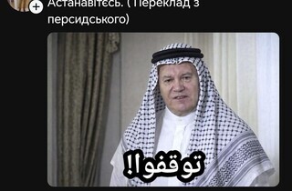 «Пес Шайтан» і «Фортеця Бурдж Халіфа»: українці відреагували мемами на новини з Дубая 51