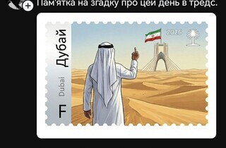 «Пес Шайтан» і «Фортеця Бурдж Халіфа»: українці відреагували мемами на новини з Дубая 47