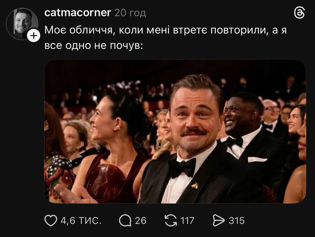 Українці вибухнули мемами з Оскару-2026 про Ді Капріо (фото) 18