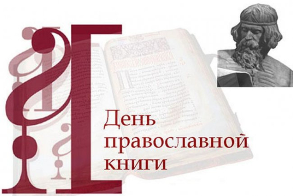 ХА-ХА новини 44 День православної книги