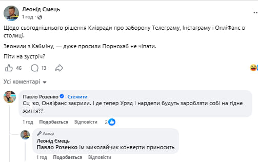 Депутат Київради розвеселив мережу «заявою» про блокування Telegram, Instagram та OnlyFans 6