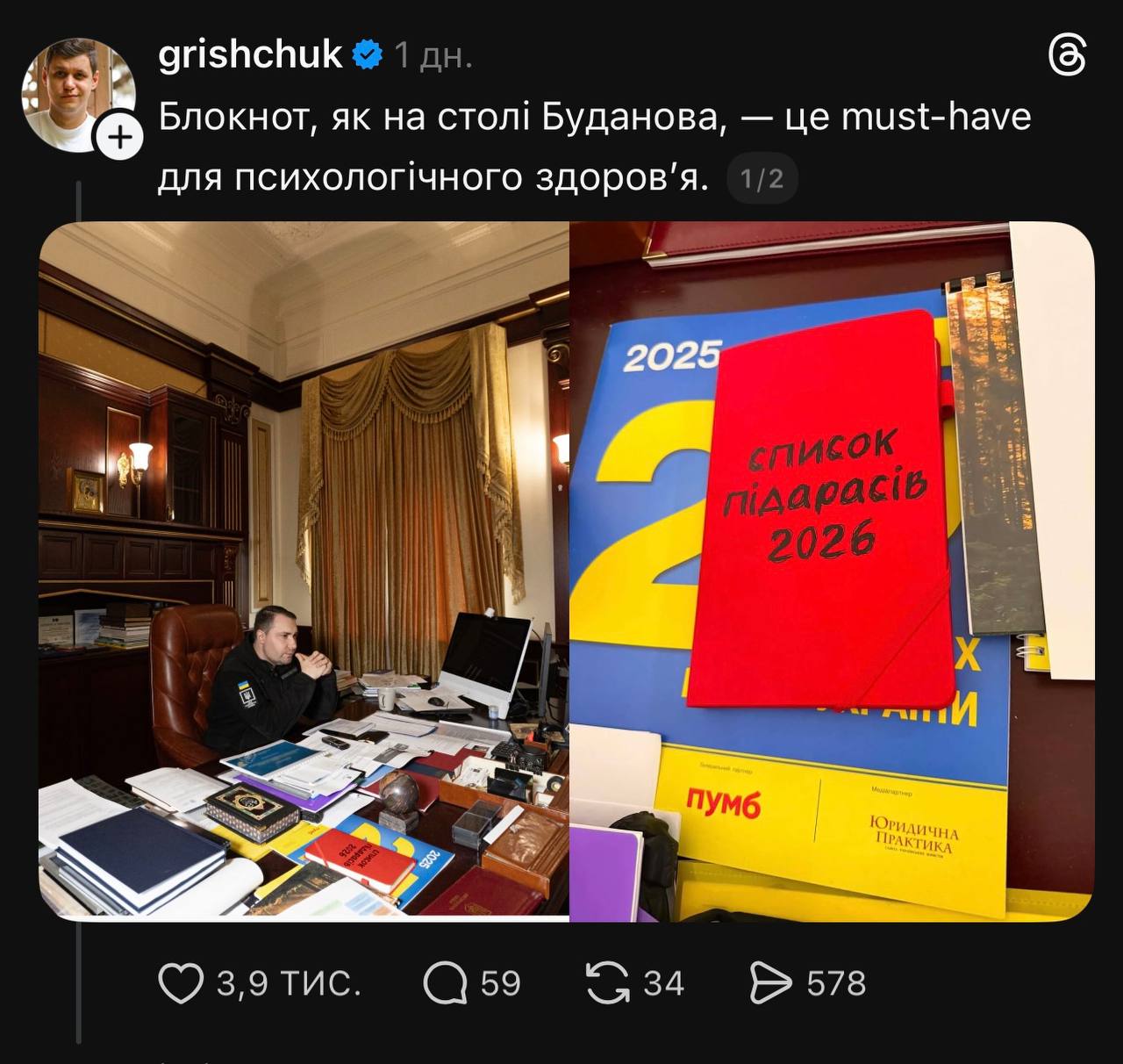 Мережа вибухнула мемами про червоний записник Буданова (фото) 13