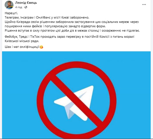 Депутат Київради розвеселив мережу «заявою» про блокування Telegram, Instagram та OnlyFans 5
