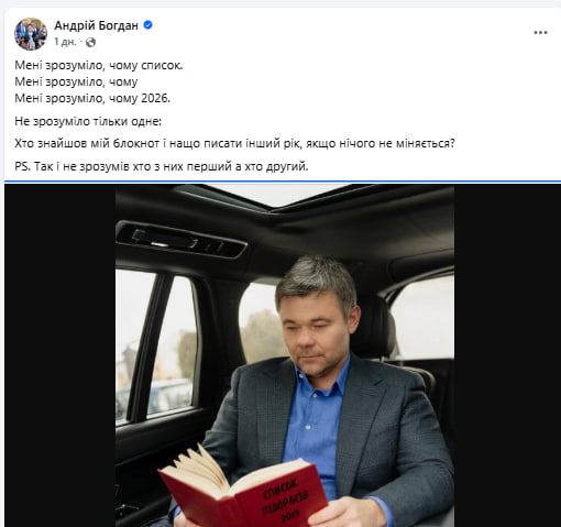 Ексголова Офісу президента підколов Буданова через його «червоний список» (фото) 4