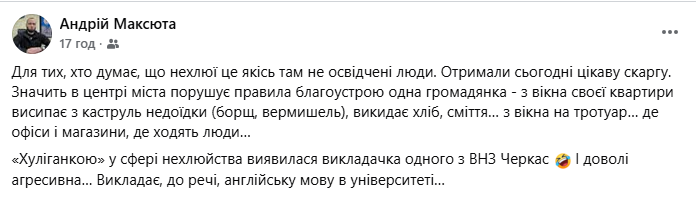 Ексвикладачка черкаського університету роками виливала борщ з вікна: реакція інспекції 4