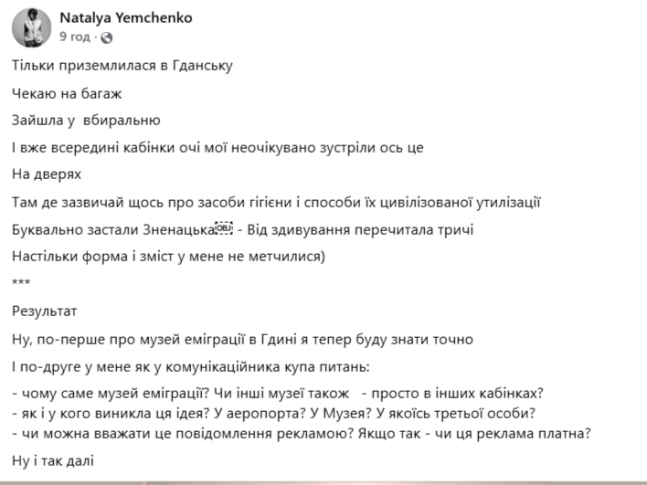 Українка показала, що здивувало її у вбиральні аеропорту Гданська (фото) 5