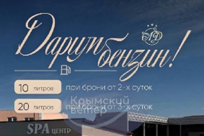 ХА-ХА новини 27 Кримський спа-отель заманював відвідувачів бензином, але пальне швидко закінчилося