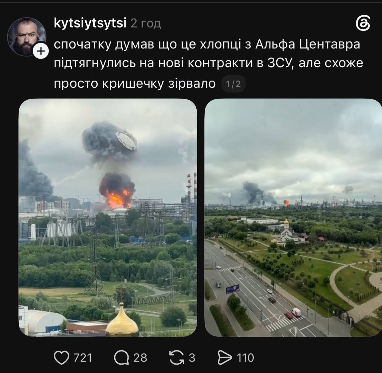 Московському НПЗ «зірвало дах»: мережа вибухнула мемами 43