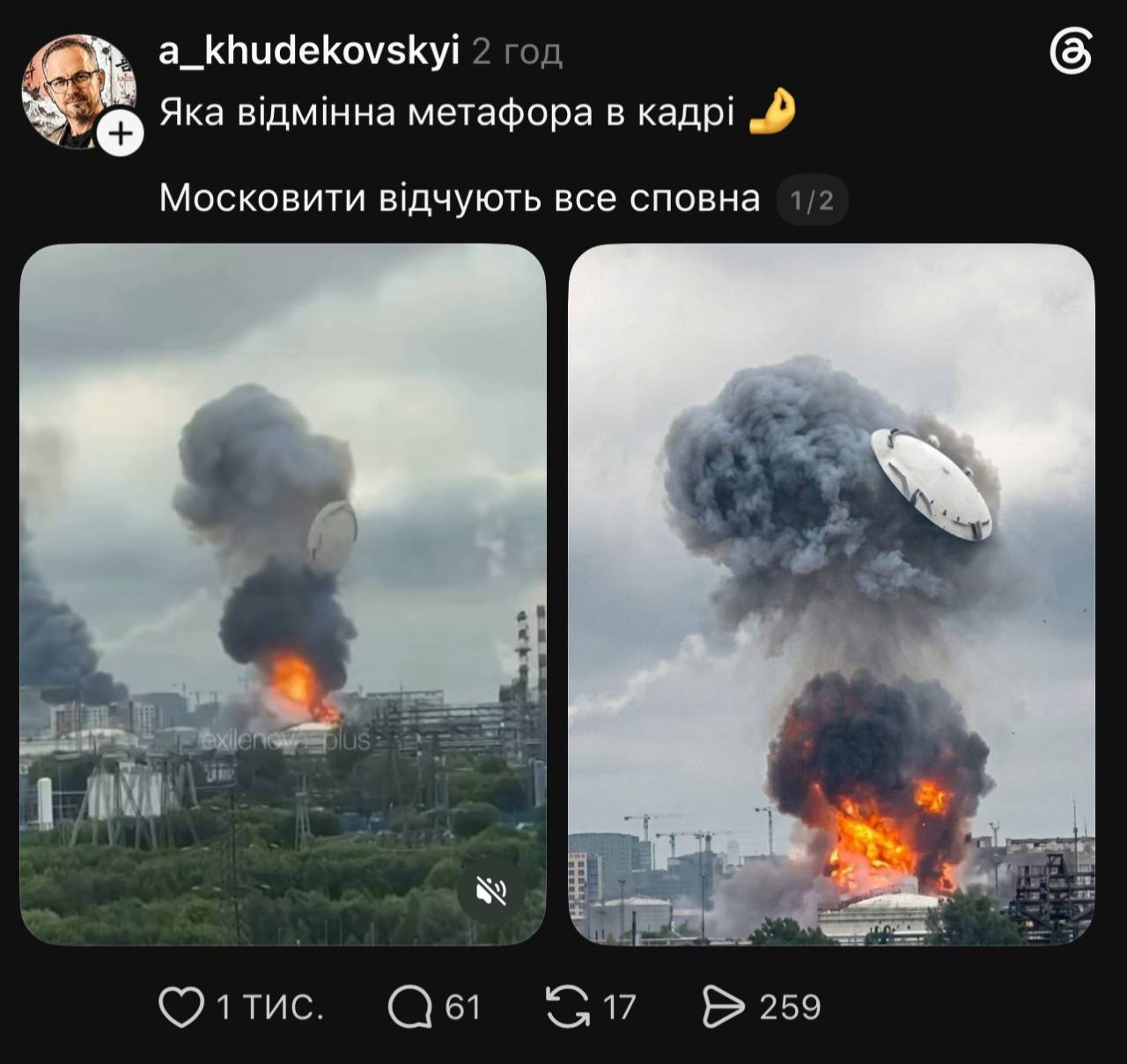 Московському НПЗ «зірвало дах»: мережа вибухнула мемами 50
