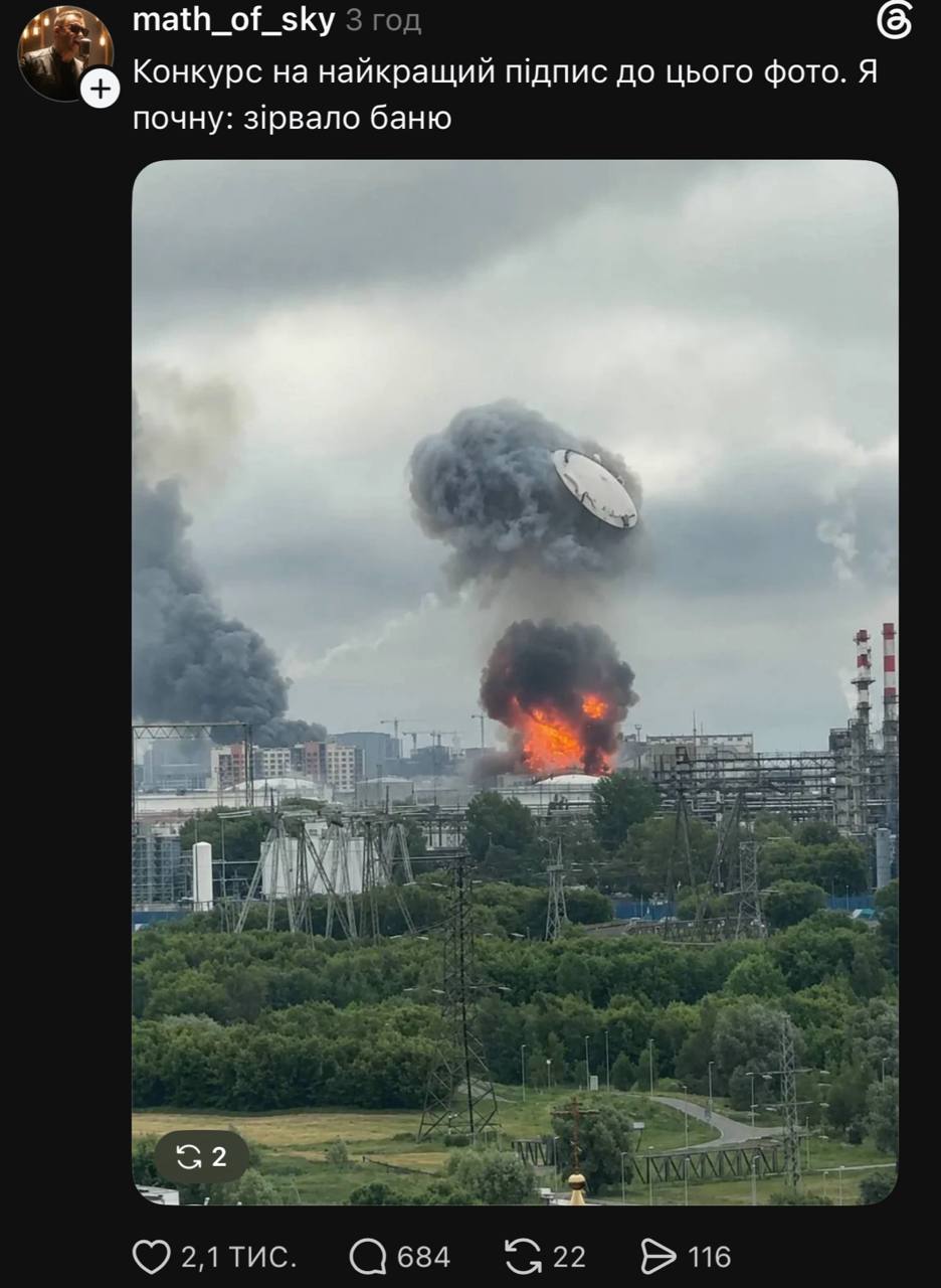Московському НПЗ «зірвало дах»: мережа вибухнула мемами 49
