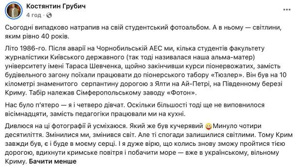 Костянтин Грубич згадав свою кучеряву молодість: архівні фото з університету