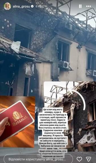 Аліна Гросу пережила вибухи під Києвом