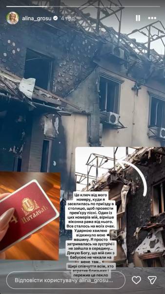 Аліна Гросу пережила вибухи під Києвом