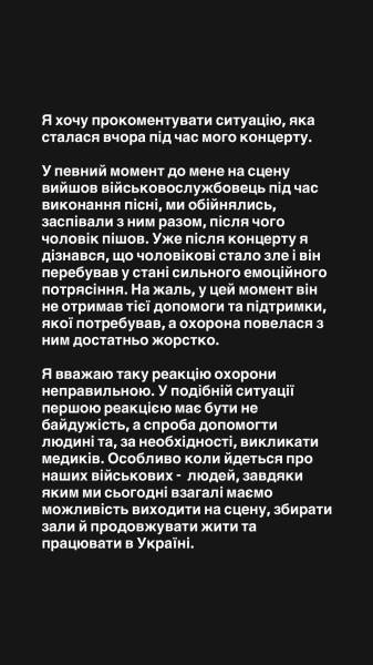 Нікіта Кісельов висловився про інцидент з охороною та ветераном на концерті