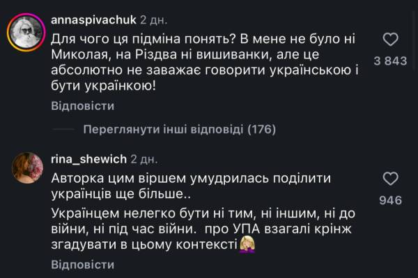 Вірш про діда-воїна УПА: поетеса спричинила скандал до Дня Незалежності 13