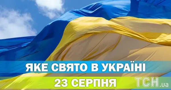 23 серпня: свята, прикмети та головні події дня