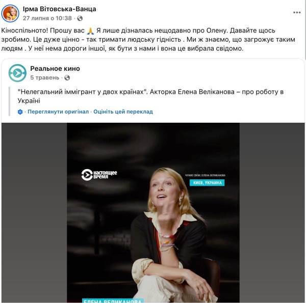 Ірма Вітовська стала голосом підтримки для російської актриси, яка обрала Україну 2 Ірма Вітовська стала голосом підтримки для російської актриси, яка обрала Україну 2