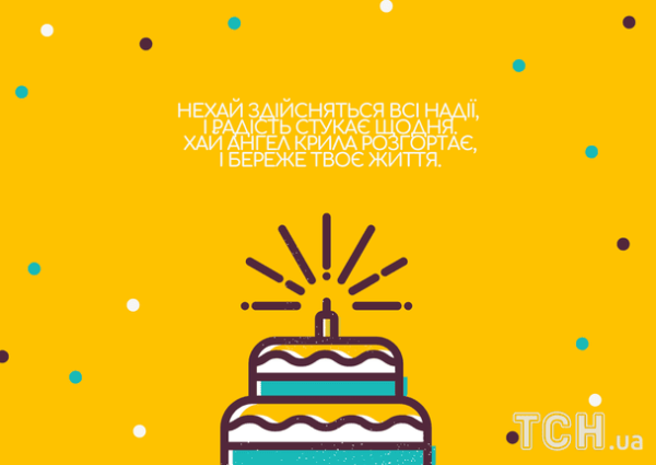 Святкові вітання: вірші, проза та картинки для всіх 26 Святкові вітання: вірші, проза та картинки для всіх 26