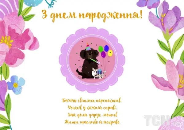 Святкові вітання: вірші, проза та картинки для всіх 27 Святкові вітання: вірші, проза та картинки для всіх 27