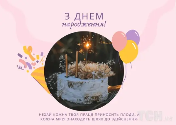 Святкові вітання: вірші, проза та картинки для всіх 31 Святкові вітання: вірші, проза та картинки для всіх 31