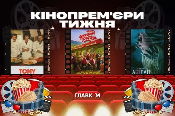Кінотиждень: від «Червоної рути» до повернення Шрека 14