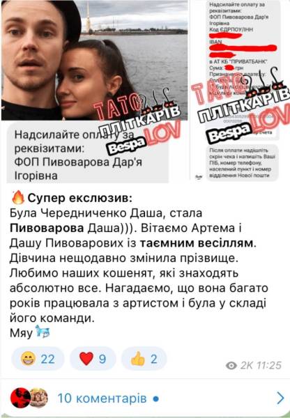 Артем Пивоваров таємно одружився зі своєю менеджеркою: блогер показав докази 4 Артем Пивоваров таємно одружився зі своєю менеджеркою: блогер показав докази 4