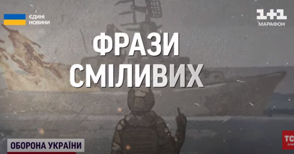 Як війна породила меми: від “русский военный корабль” до “бавовни”