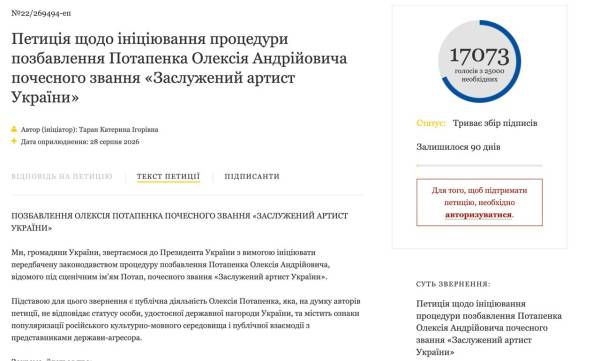 Звання Потапа на кону: українці масово підписують петиції 5