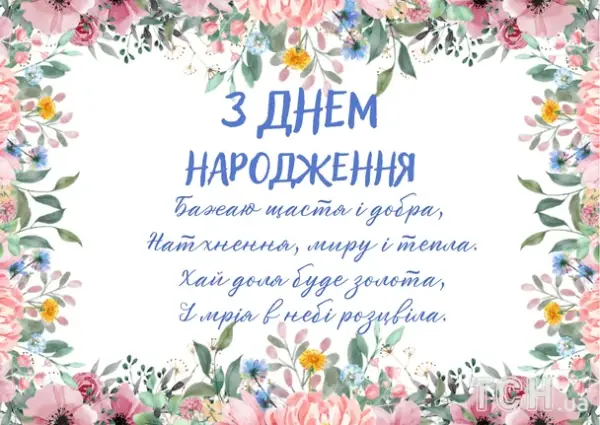 Топ-10 ідей, як привітати з народженням: вірші, проза, картинки 24