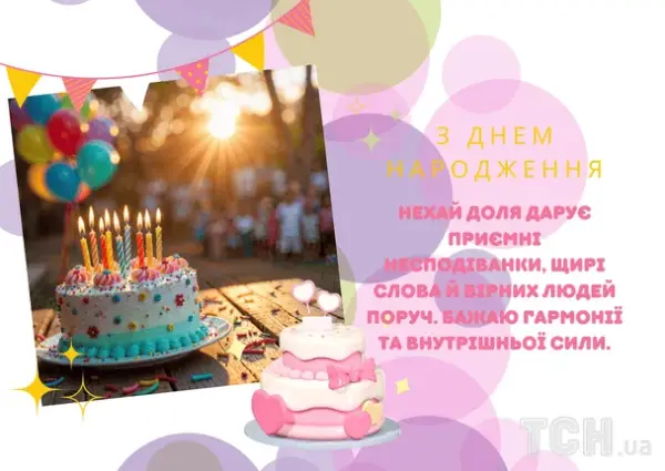 Святкові вітання: вірші, проза та картинки для всіх 30 Святкові вітання: вірші, проза та картинки для всіх 30