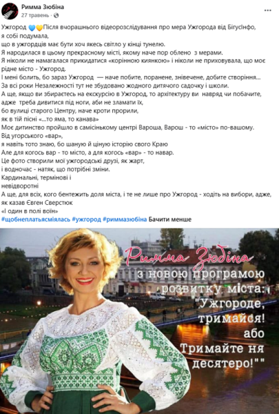 Римма Зюбіна про плани політиків: відверто про пропозиції 4 Римма Зюбіна про плани політиків: відверто про пропозиції 4