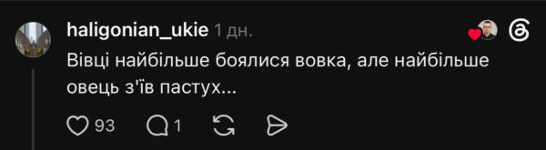 Хливнюк назвав українців "вівцями": як відреагували користувачі 13 Хливнюк назвав українців "вівцями": як відреагували користувачі 13