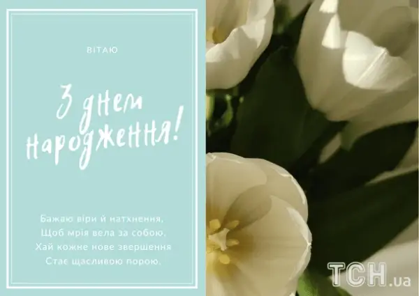 Святкові вітання: вірші, проза та картинки для всіх 21 Святкові вітання: вірші, проза та картинки для всіх 21