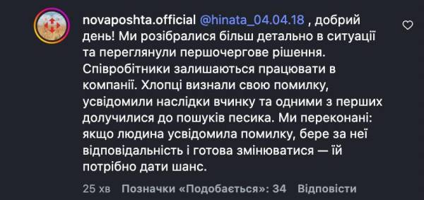 «Нова пошта» покарала співробітників, які вигнали собаку на спеку 10