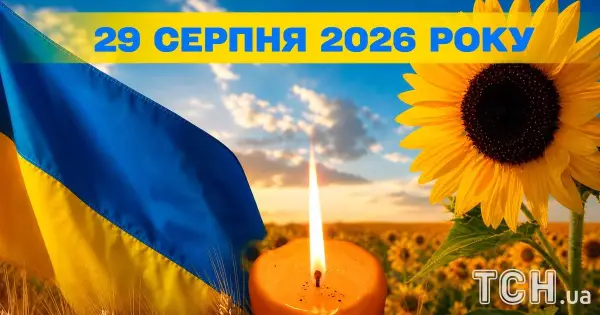 29 серпня: хто святкує іменини та чим запам’ятався цей день