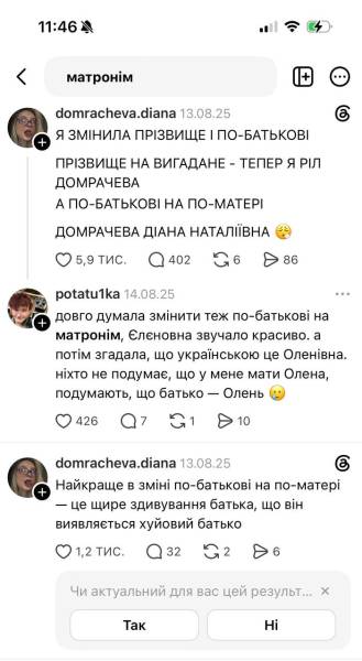 Українка позбулася «по батькові» і тепер носить ім'я Катеринівна 7