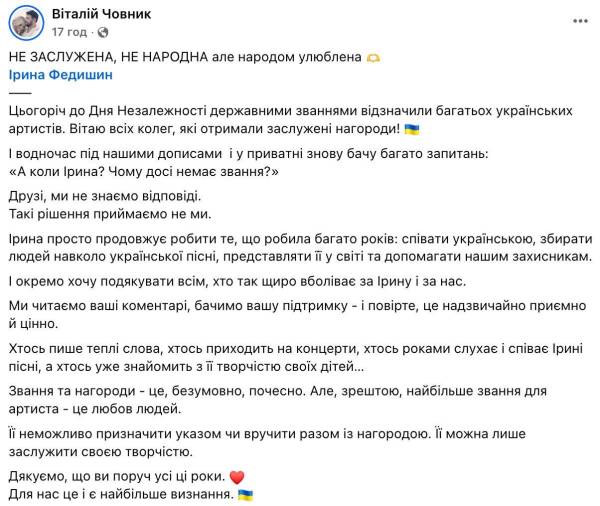 Чоловік Федишин розкритикував музичну премію, що не відзначила співачку 5