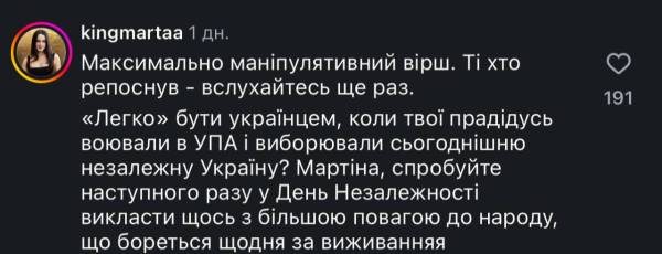 Вірш про діда-воїна УПА: поетеса спричинила скандал до Дня Незалежності 14
