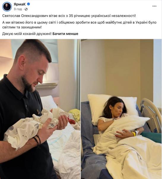 Ярмак вдруге став батьком